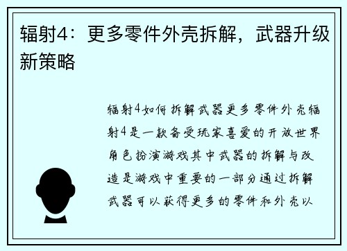 辐射4：更多零件外壳拆解，武器升级新策略