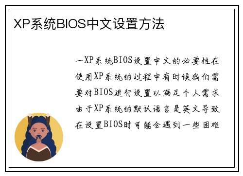 XP系统BIOS中文设置方法