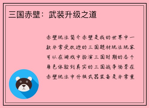 三国赤壁：武装升级之道